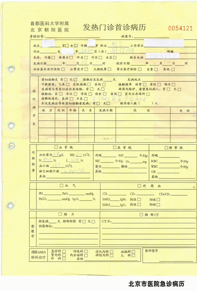 2008524152739北京市医院急诊病历