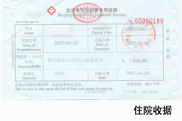200852415355住院收据