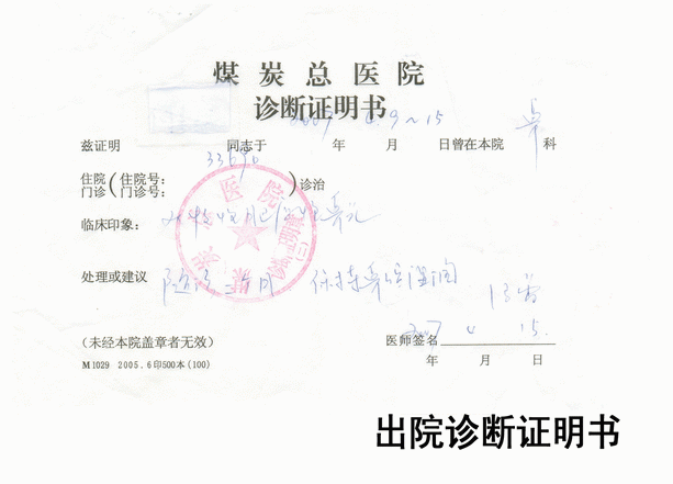 2008524153452出院诊断证明