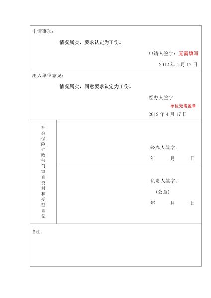 092416393127_0工伤认定申请表_3